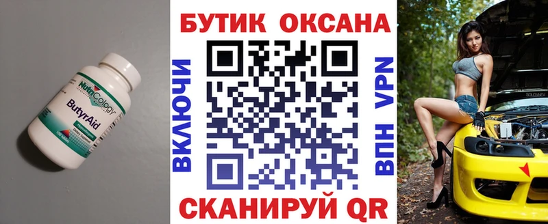 БУТИРАТ BDO 33%  закладки  darknet клад  Грязи 
