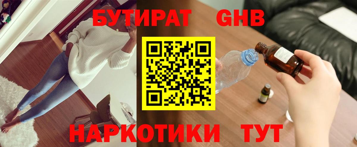 Грязи  Бутират бутик  Вход с VPN 