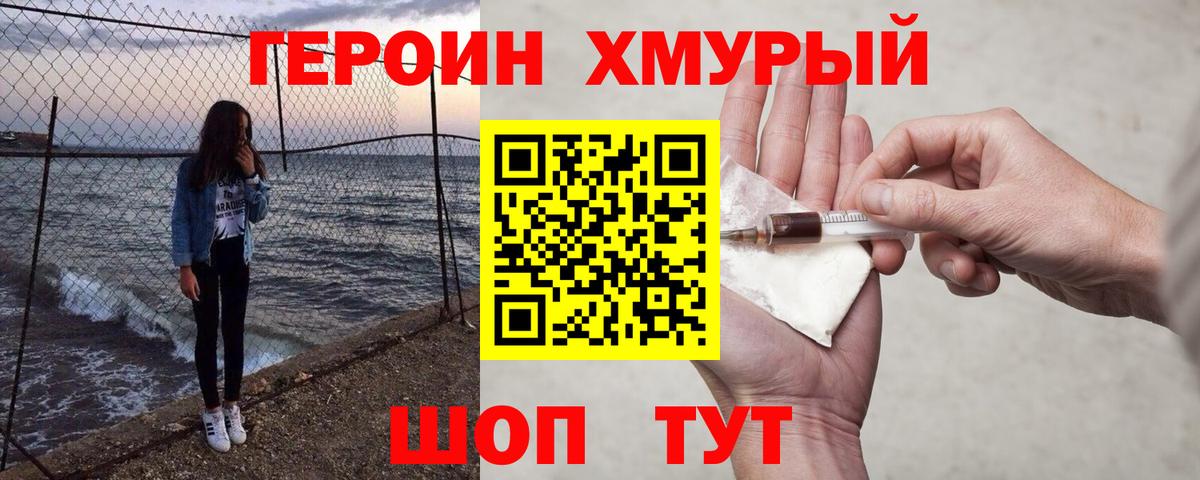 ГЕРОИН белый  Вход с VPN  Грязи 