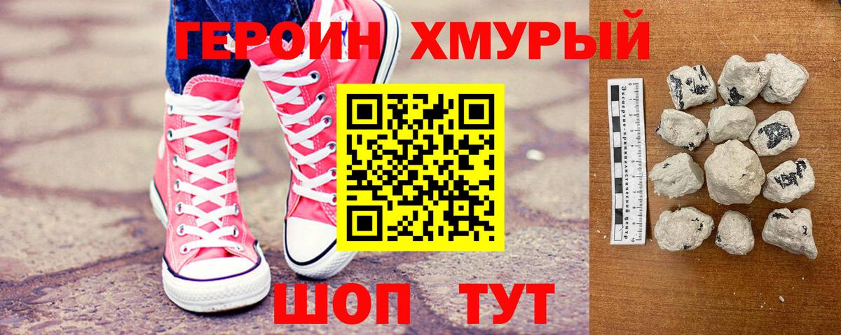 Героин белый Грязи