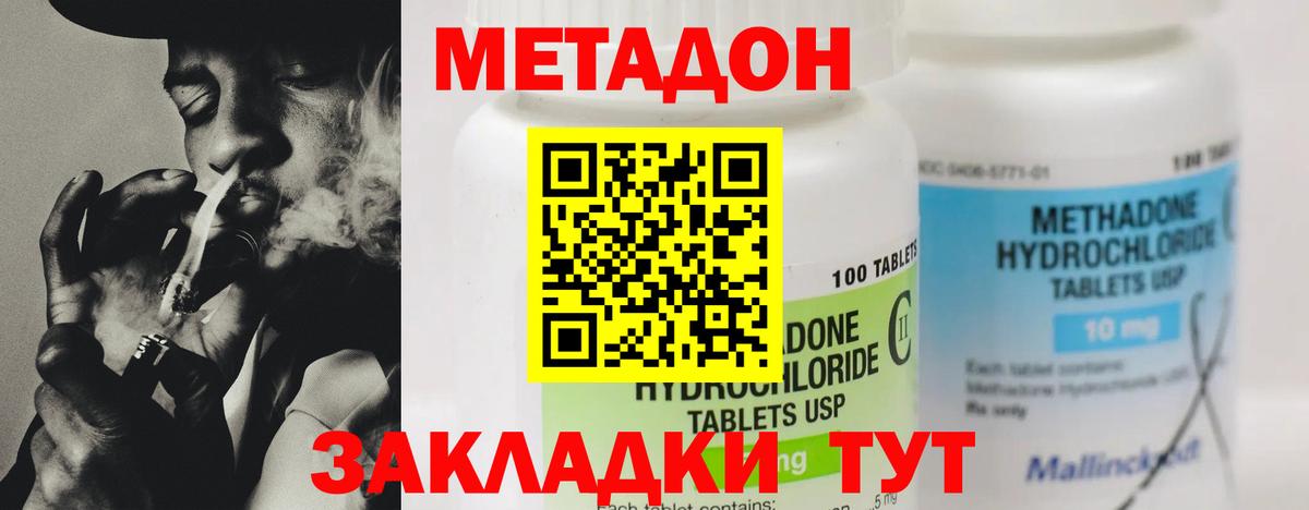 Грязи  МЕТАДОН methadone  МЕТАДОН VHQ  Вход с VPN 